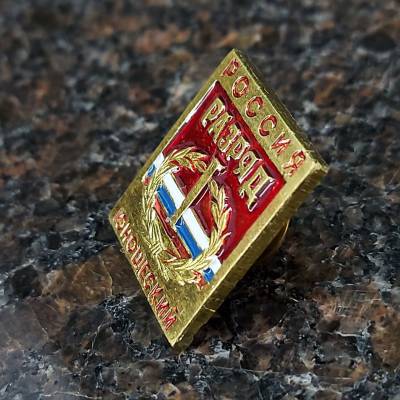 Знак нагрудный I юношеский разряд (2303020) - HAKKI.RU