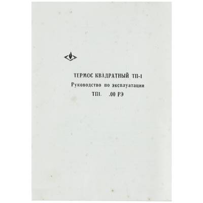 Термос ТП-1 полевой 12 л (3409005) - HAKKI.RU