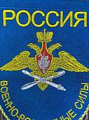 Вымпел малый ВВС РОССИИ 14х18 см голубой (4502090) - ВОЕНТОРГ ТЫЛОВИК