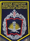 Вымпел с символикой Военный университет Министерства обороны РФ средний вышитый 14х20 темно-синий (4503096) - ВОЕНТОРГ ТЫЛОВИК