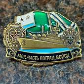 Знак нагрудный Морские части пограничных войск (2301515) - ВОЕНТОРГ ТЫЛОВИК