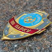 Знак ( жетон ) нагрудный Помощник дежурного по парку (2304011) - ВОЕНТОРГ ТЫЛОВИК