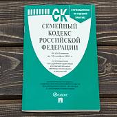 Семейный кодекс ( СК ) Российской Федерации с путеводителем по судебной практике по состоянию на 10.11.2021 г (4317195) - ВОЕНТОРГ ТЫЛОВИК