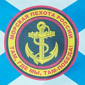 Флаг Морская пехота России / Там, где мы, там - Победа! 90х135 (4701063) - ВОЕНТОРГ ТЫЛОВИК