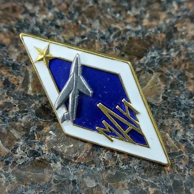 Знак нагрудный ( ромб ) об окончании МАИ закрутка (2301563) - HAKKI.RU