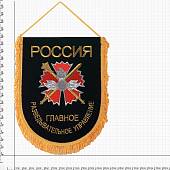 Вымпел с символикой ГРУ ГШ ВС РФ вышитый большой 25х32 черный (4504016) - ВОЕНТОРГ ТЫЛОВИК