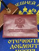Обложка ( портмоне ) для автодокументов СВР кожа люкс бордовая (4201066) - ВОЕНТОРГ ТЫЛОВИК
