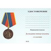Медаль За оказание помощи больному / Боткин С.П. (2401874) - ВОЕНТОРГ ТЫЛОВИК