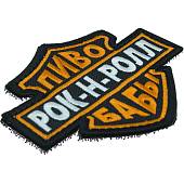 Нашивка ( шеврон патч patch ) тактическая Пиво / Рок-н-ролл / Бабы вышитая на липуче 10х8,5 черная (2509117) - ВОЕНТОРГ ТЫЛОВИК