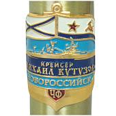 Зажигалка патрон с символикой ВМФ СССР / Крейсер Михаил Кутузов газовая 140 мм золотистая (4403261) - ВОЕНТОРГ ТЫЛОВИК