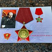 Орденский знак Почетный ветеран ВЛКСМ (2406013) - ВОЕНТОРГ ТЫЛОВИК