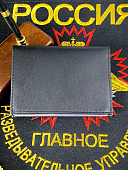 Обложка ( портмоне ) для автодокументов с жетоном ГРУ ГШ ВС РФ черная (4204015) - ВОЕНТОРГ ТЫЛОВИК