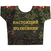 Рубашка ( чехол ) сувенирная с погонами Полковник ВС на бутылку камуфлированная цифра зеленая (4405056) - ВОЕНТОРГ ТЫЛОВИК