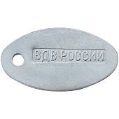 Жетон ВДВ России для набивки личного номера овальный (2103987) - ВОЕНТОРГ ТЫЛОВИК