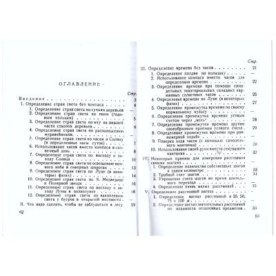 Книга ( учебник ) В помощь разведчику (4317175) - HAKKI.RU