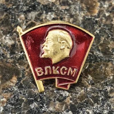 Знак нагрудный Комсомольский ВЛКСМ закрутка (2305060) - HAKKI.RU