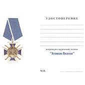 Знак орденский ( нагрудный крест ) Атаман Матвей Платов (2406008) - ВОЕНТОРГ ТЫЛОВИК