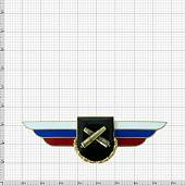 Знак должностной Командира бригады и ей равного соединения РВиА закрутка (2309008) - ВОЕНТОРГ ТЫЛОВИК
