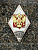Знак нагрудный ( ромб ) Об окончании МИХАЙЛОВСКОЙ военной артиллерийской Академии (2301389) - HAKKI