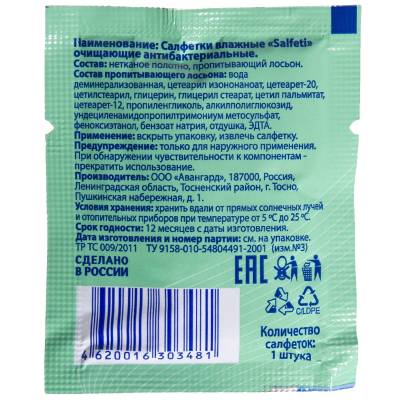 Салфетка Salfeti antibacterial влажная очищающая (3504989) - HAKKI.RU