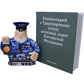 Часы - фляга Проводник РЖД в книге Комментарий к Транспортному Уставу ЖД РФ фарфор (9100286) - ВОЕНТОРГ ТЫЛОВИК