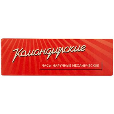 Часы наручные Восток ( Vostok ) Командирские классические 211783 (4105055) - HAKKI.RU