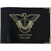 Обложка для удостоверения Спецсвязь России с уголками черная (4203146) - ВОЕНТОРГ ТЫЛОВИК