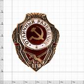 Знак нагрудный Отличный разведчик закрутка (2305002) - ВОЕНТОРГ ТЫЛОВИК