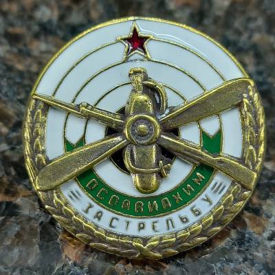 Знак нагрудный ОСАВИАХИМ за стрельбу закрутка (2305994) - HAKKI.RU