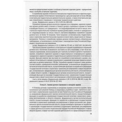 Федеральный закон Об Оружии №150-ФЗ (4317150) - HAKKI.RU