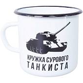Кружка эмалированная Кружка сурового танкиста 300 мл белая (4602061) - ВОЕНТОРГ ТЫЛОВИК