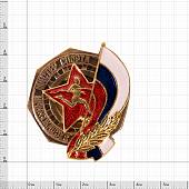 Знак нагрудный ЗАСЛУЖЕННЫЙ МАСТЕР СПОРТА РОССИИ (2305057) - ВОЕНТОРГ ТЫЛОВИК