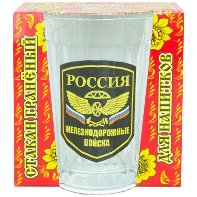 Стакан граненый с символикой Железнодорожные войска России (4609120) - HAKKI.RU