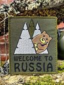 Нашивка ( шеврон патч patch ) тактическая WELCOME TO RUSSIA вышитая на липучке 8,5х10 оливковая (2509894) - ВОЕНТОРГ ТЫЛОВИК