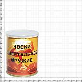 Носки в банке консервированные подарочные Носки смертельное оружие (4807103) - ВОЕНТОРГ ТЫЛОВИК