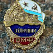 Знак нагрудный Отличник ВМФ закрутка (2305080) - ВОЕНТОРГ ТЫЛОВИК