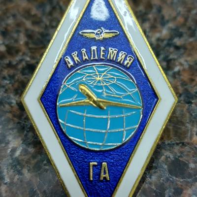 Знак нагрудный ( ромб ) об окончании Академии ГА закрутка (2301564) - HAKKI.RU