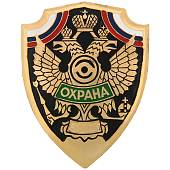 Знак ( жетон ) нагрудный Охрана (2304006) - ВОЕНТОРГ ТЫЛОВИК