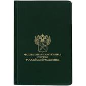 Ежедневник с символикой ФТС ( Федеральная таможенная служба ) РФ недатированный А5 152 л 20-23 зеленый (4302153) - ВОЕНТОРГ ТЫЛОВИК