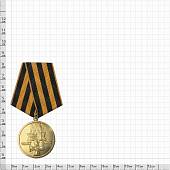 Медаль 200 лет со дня учреждения Георгиевского Креста 1807-2007 / Родина Мужество Честь Слава (2401949) - ВОЕНТОРГ ТЫЛОВИК
