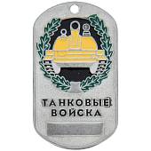 Жетон Танковые войска (2103081) - ВОЕНТОРГ ТЫЛОВИК