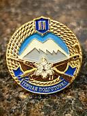 Знак квалификационный ВС РФ ГОРНОЙ ПОДГОТОВКИ ВОЕННОСЛУЖАЩИХ 2 уровень (2303038) - ВОЕНТОРГ ТЫЛОВИК