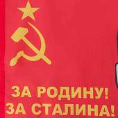 Флаг СССР с изображением И.В. Сталина 30х40 (4703046) - ВОЕНТОРГ ТЫЛОВИК