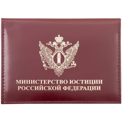 Обложка ( портмоне ) для автодокументов МинЮст бордовая (4201022) - HAKKI.RU