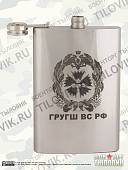 Фляга подарочная с гравировкой ГРУ ГШ ВС РФ 10 OZ - 300 мл (4608045) - ВОЕНТОРГ ТЫЛОВИК