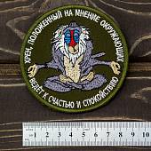 Нашивка ( шеврон патч patch ) тактическа Бабуин медитирующий вышитая  на липучке D-9 оливковая (2509570) - ВОЕНТОРГ ТЫЛОВИК