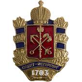 Знак нагрудный Герб СПб с датой 1703 (2301881) - ВОЕНТОРГ ТЫЛОВИК