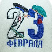 Шапка для бани Бацькина баня с вышивкой 23 февраля белая (1408027) - ВОЕНТОРГ ТЫЛОВИК