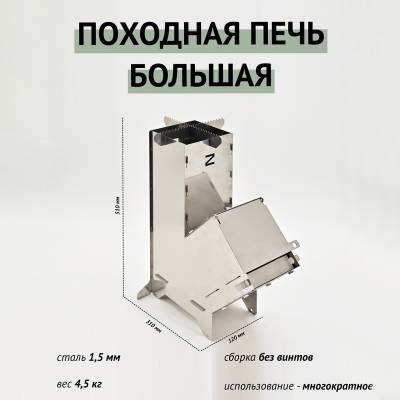 Печь полевая походная разборная большая (3305007) - HAKKI.RU