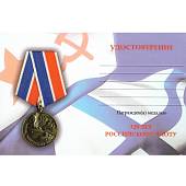 Медаль 320 лет Российскому флоту / За особые заслуги (2401880) - ВОЕНТОРГ ТЫЛОВИК